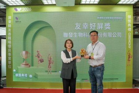 榮耀分享｜聯發生物科技榮獲「友善職場優良事業單位」