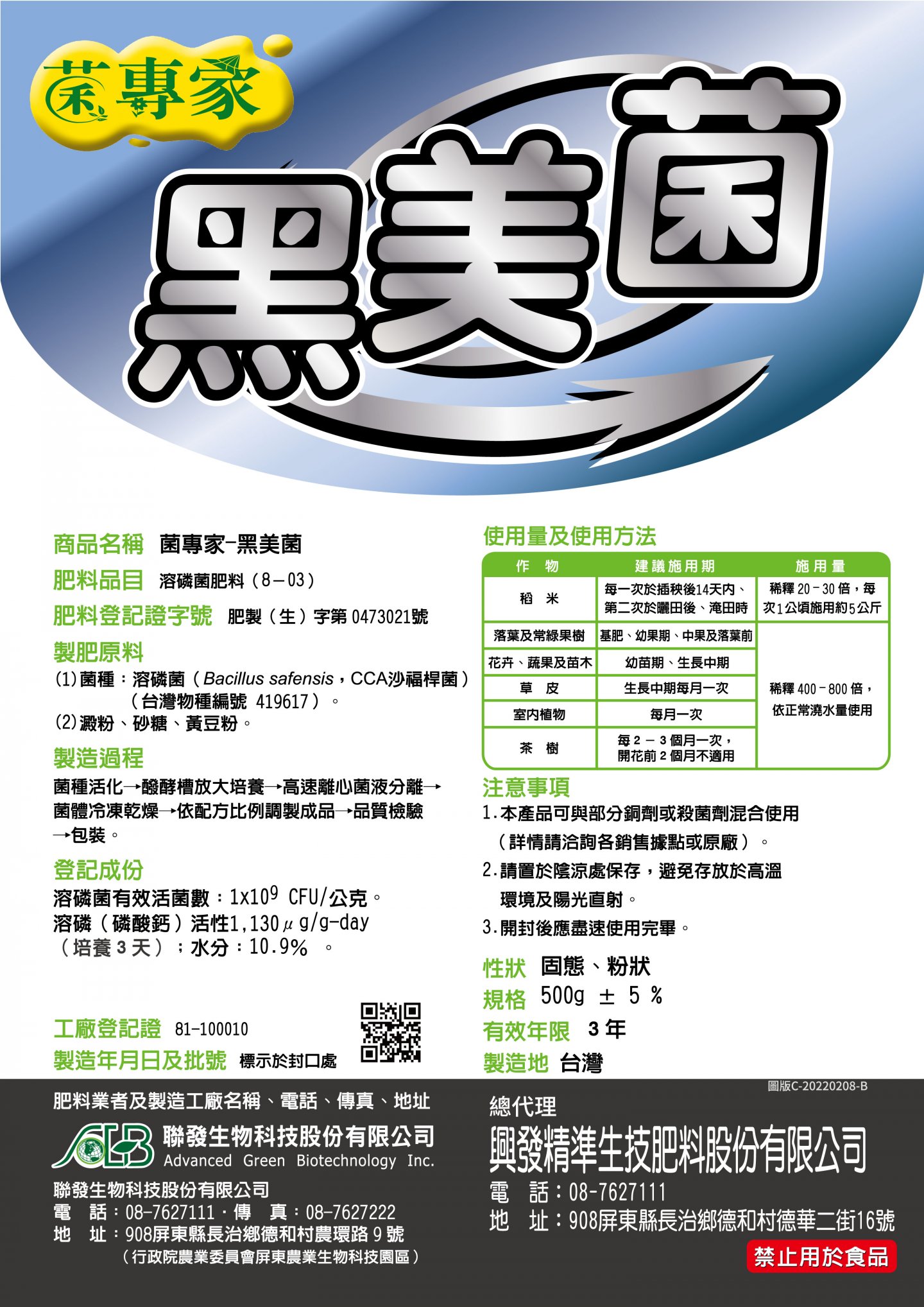 微生物肥料,黑殭菌,黑美菌