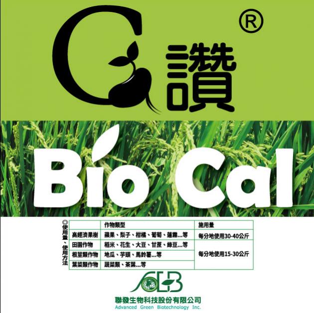 【超易肥】鈣讚