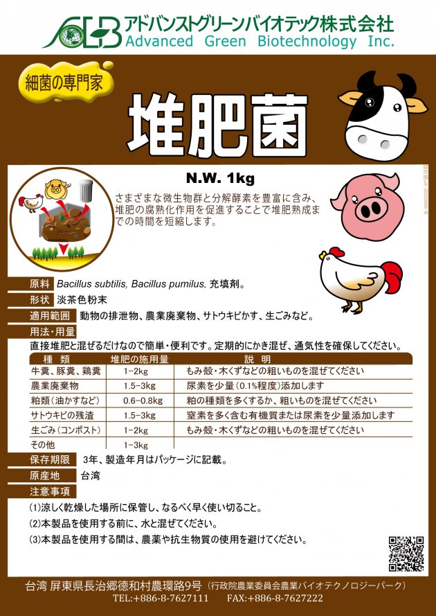 堆肥菌