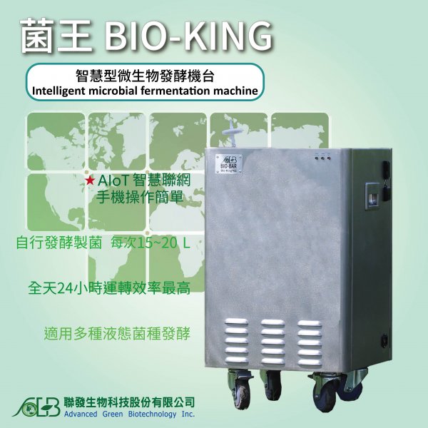 Introduction to the Bio-KingⓇ intelligent microbial fermentation machine