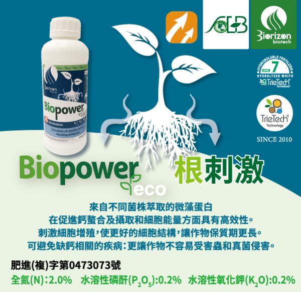 【西班牙進口】根刺激 Biopower Eco