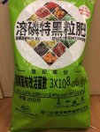 溶磷菌特黑大肥
